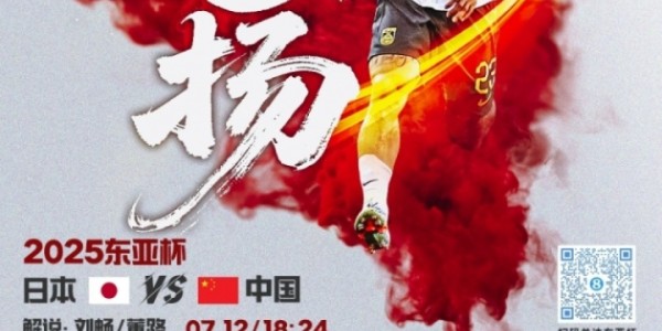 东亚杯-中国vs日本首发：国足变阵五后卫！王钰栋、颜骏凌先发
